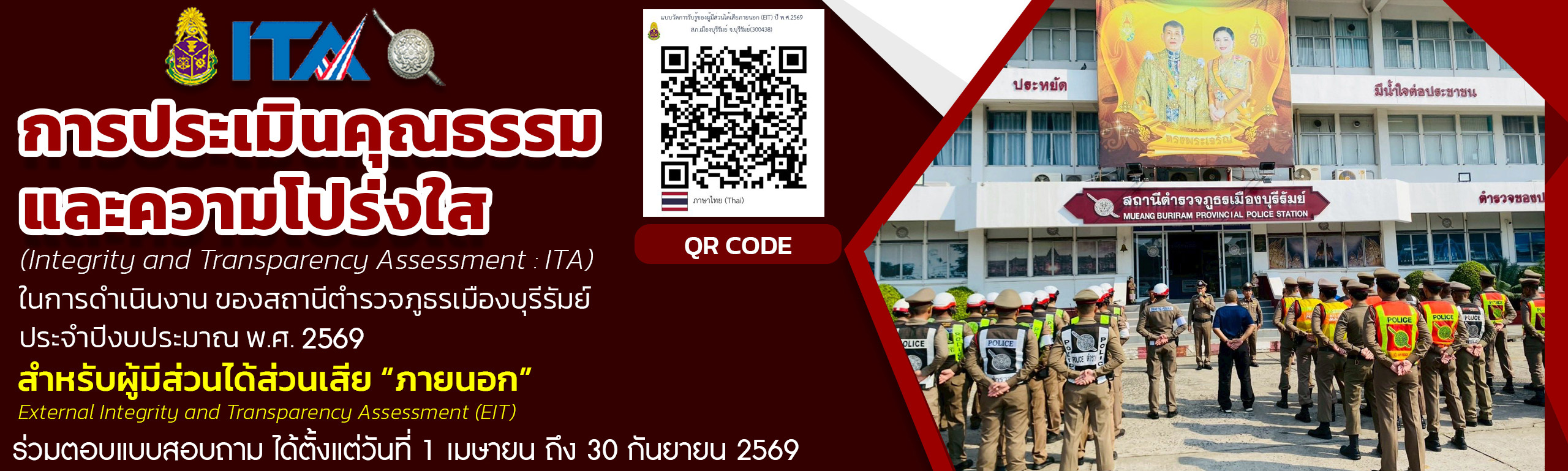 ประเมิน ITA